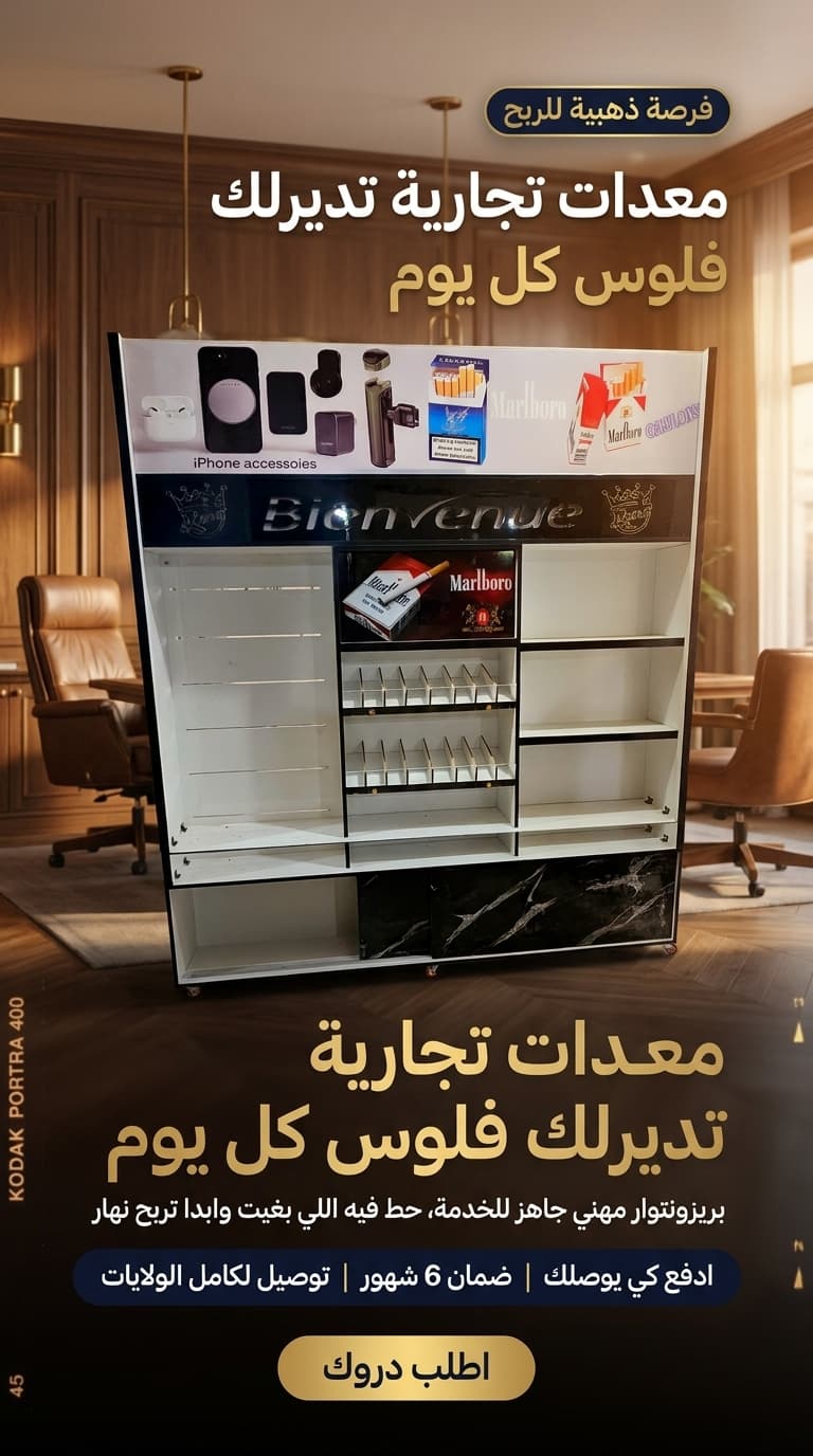 معدات تجارية تديرلك فلوس كل يوم