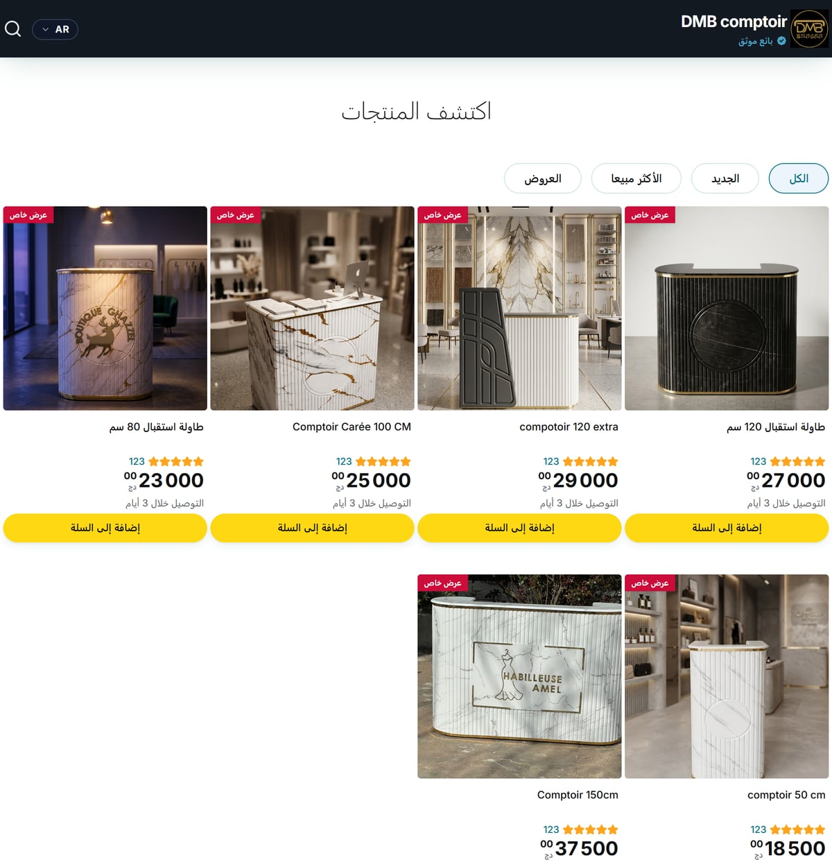 متجر DMB Comptoir الحقيقي على إيكوسيوم